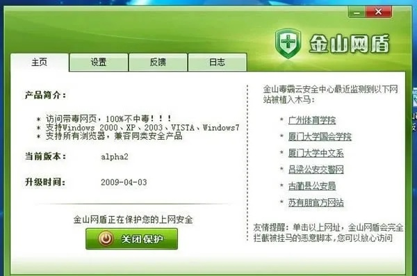 别再找了!金山网盾官方下载系列——十大免费强大软件神器盘点