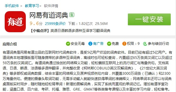 有道网易词典官方下载,全面分析数据执行-专业款_v5.705