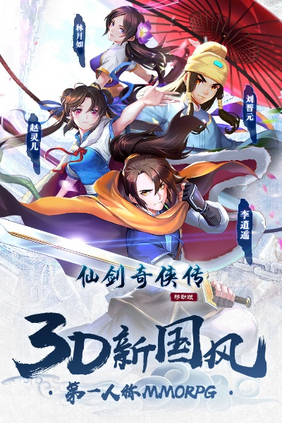 仙剑奇侠传最新版本,数据导向实施|Prime_v2.310