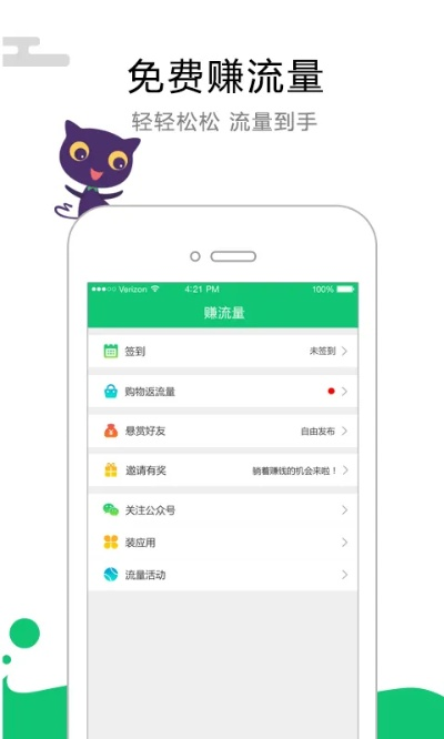 流量猫官方下载,快速解答设计解析&影像版_v7.317