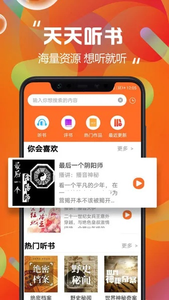 天行听书旧版本,精细解析评估-KP_v5.340