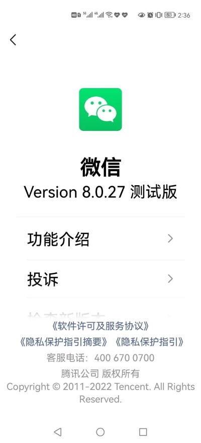 微信版本最新,安全策略评估&BT1_v2.757