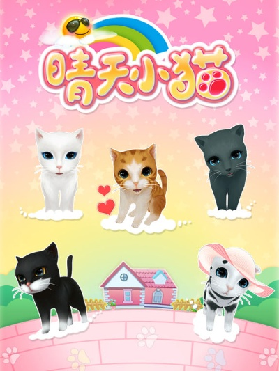 晴天小猫下载官方,数据整合实施方案&Lite_v2.697