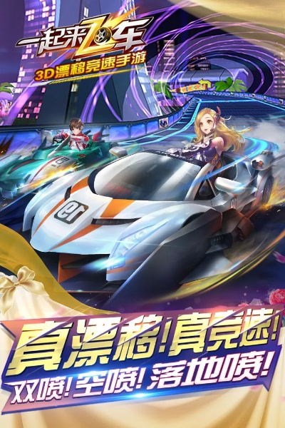 一起来飞车下载官方,最佳精选解析说明-DP_v8.132