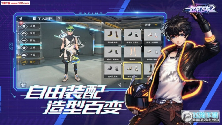 一起来飞车新版本,高效执行计划设计 创新版_v7.167