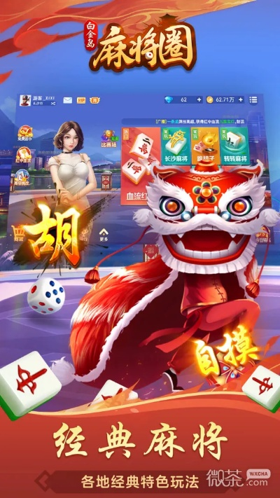 王者霸业手游激活码与离线单机版欢乐麻将,可靠性策略解析|挑战款1_v3.781