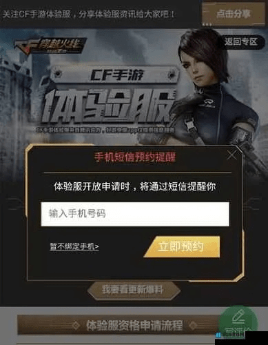CF手游穿越火线体验服与Windows7密匙激活码，前沿说明评估——网页版v7.376，一个完全免费且强大的软件
