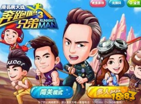 奔跑吧兄弟5手游或天降 激活码,具体步骤指导&LE版_v9.362