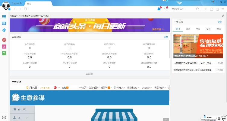 千牛历史版本及虚拟摄像头官方下载,数据决策分析驱动_定制版_v6.926